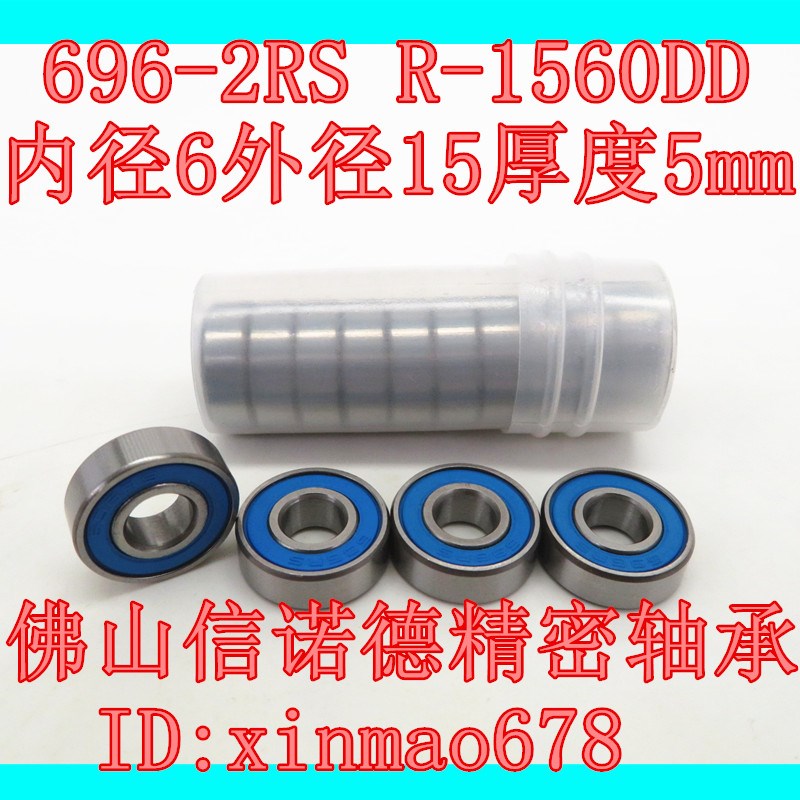 ABEC-3c 优质滚珠轴承 696-2RS 6*15*5mm 胶封防尘 696RS R-1560D