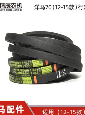 L皮带12-7715马洋535B70走5/6行E款B5SB-配件10收割机201