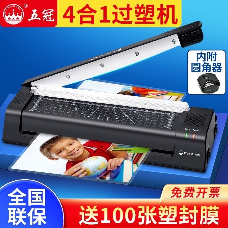 五冠办公塑封机过塑机照片全自动相p片过胶压膜机四合一A3/A4办公