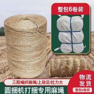 圆绳牧草打捆绳子机秸秆打捆捆打草绳麻绳小麦打新款机膜专用捆草