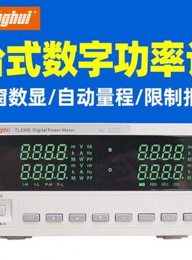 32功率计030 TLTL33033高精度332 TL30  TL0数字1310 同惠TL