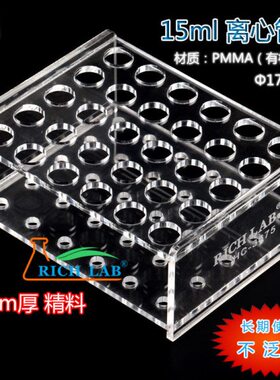RICLAB 5ml泛mm不厚架H黄料/15/离心管有机玻璃试管架全新50010