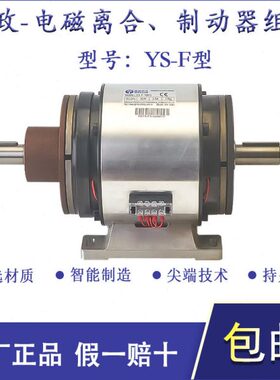 磁24VDC型-FGY20K10-F-S/Y电-F-G制动器组合/YS威政离合KS