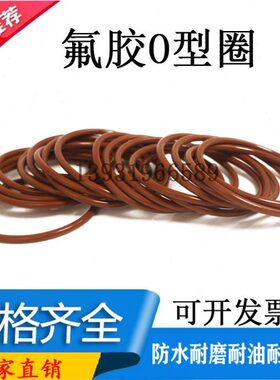 9*870108.内5胶5*氟582.2.5*0*95*径*35985*97**.耐高温O型圈.*0