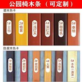 长凳防腐塑木铸公园椅花园铝排椅实木铸铁广场休闲户外庭院靠背椅