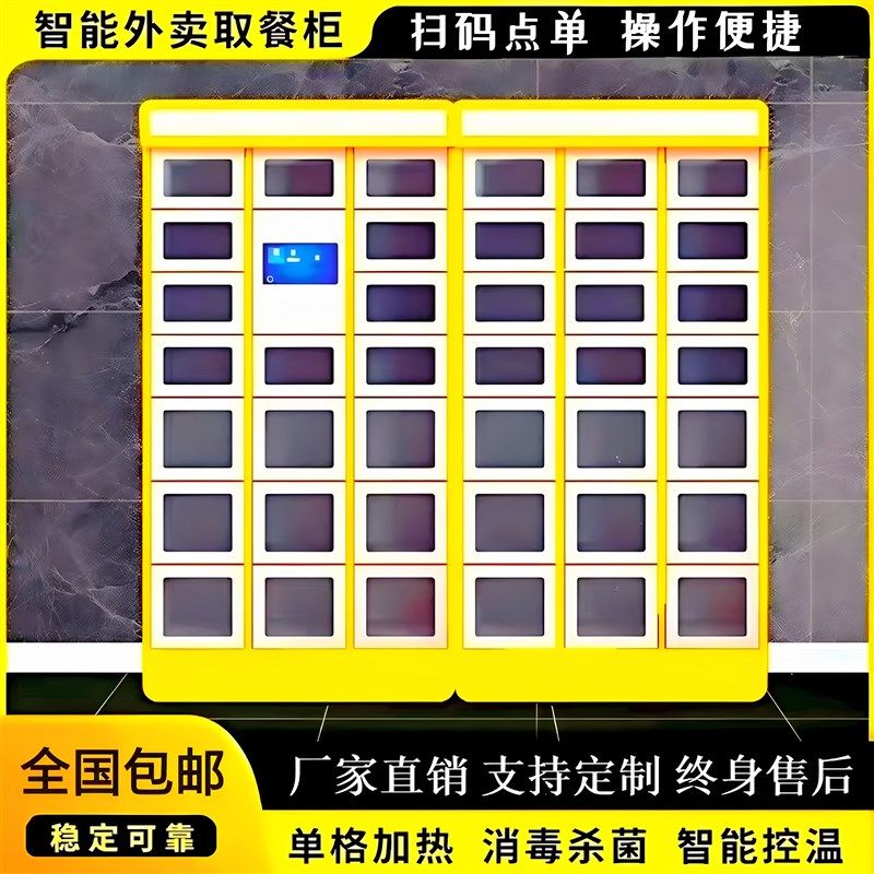 智能取餐柜社区外送加热保温寄存柜办G公室双面智能外送配餐自提