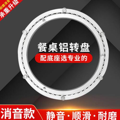 实木桌轴承圆桌消家用铝大理石饭桌芯餐桌转盘底座旋转玻璃子转音