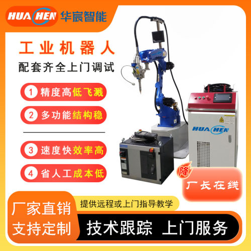 自动激光焊接机器人金属钣金机箱厨具卫浴配件六轴焊接机械臂