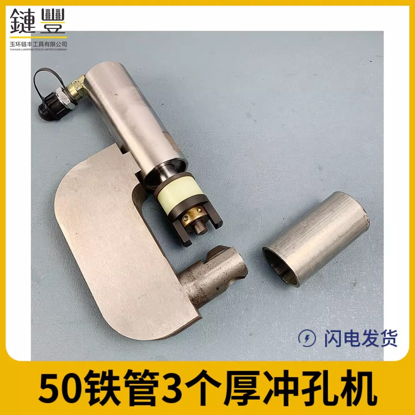 链丰电动圆管冲孔机锂电池钢管开孔器半自动管材打孔眼枪,五金/工具,锂电钉枪,淘宝优惠券,粉丝福利购,淘宝优惠卷