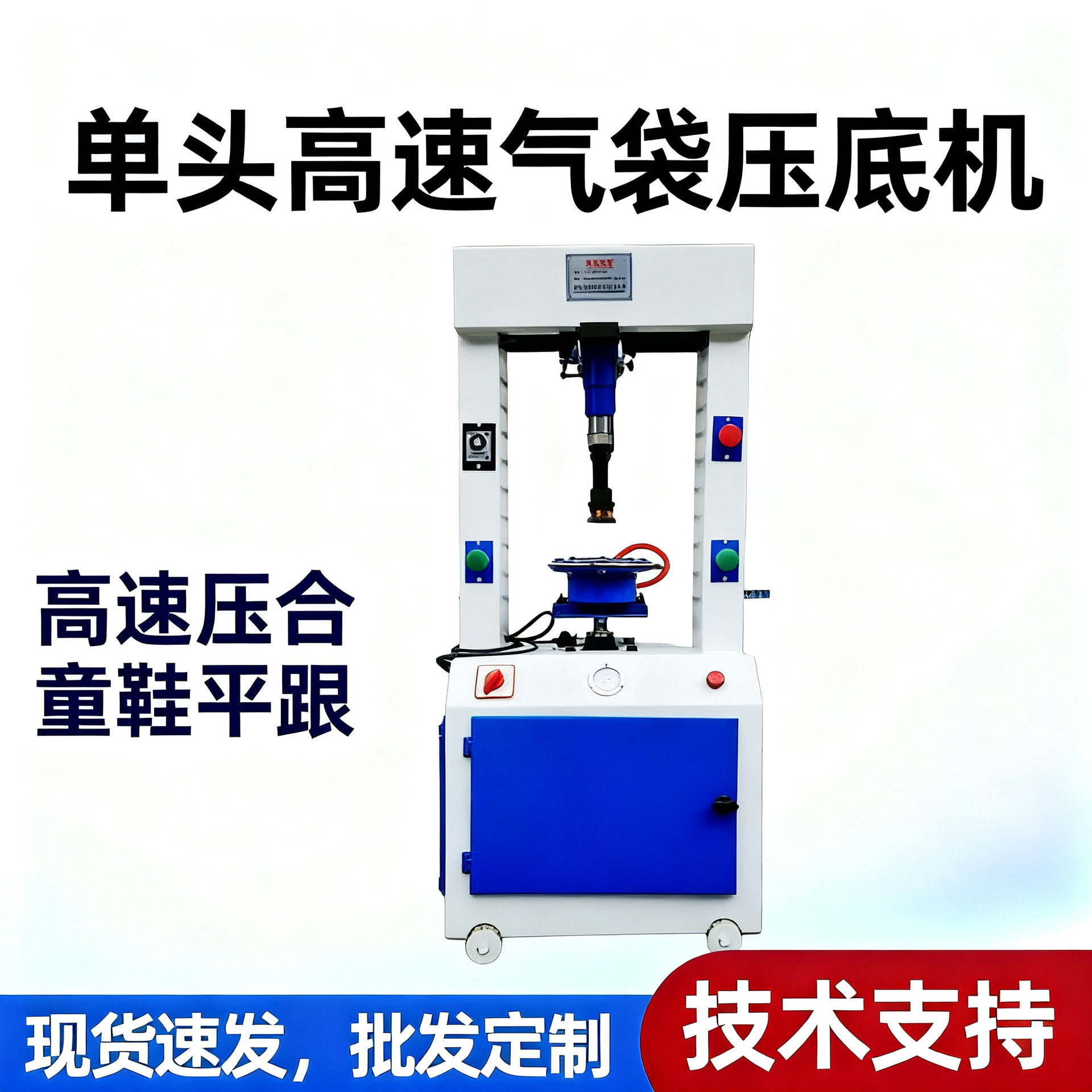 单头高速气袋压底机 气动压合机 童鞋平跟 高速压合 鞋机械设备,机械设备,制鞋机械,淘宝优惠券,粉丝福利购,淘宝优惠卷