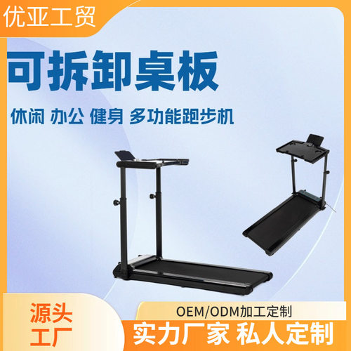 亚马逊热销可拆卸桌面款平板跑步机走步机室内有氧运动健身器材