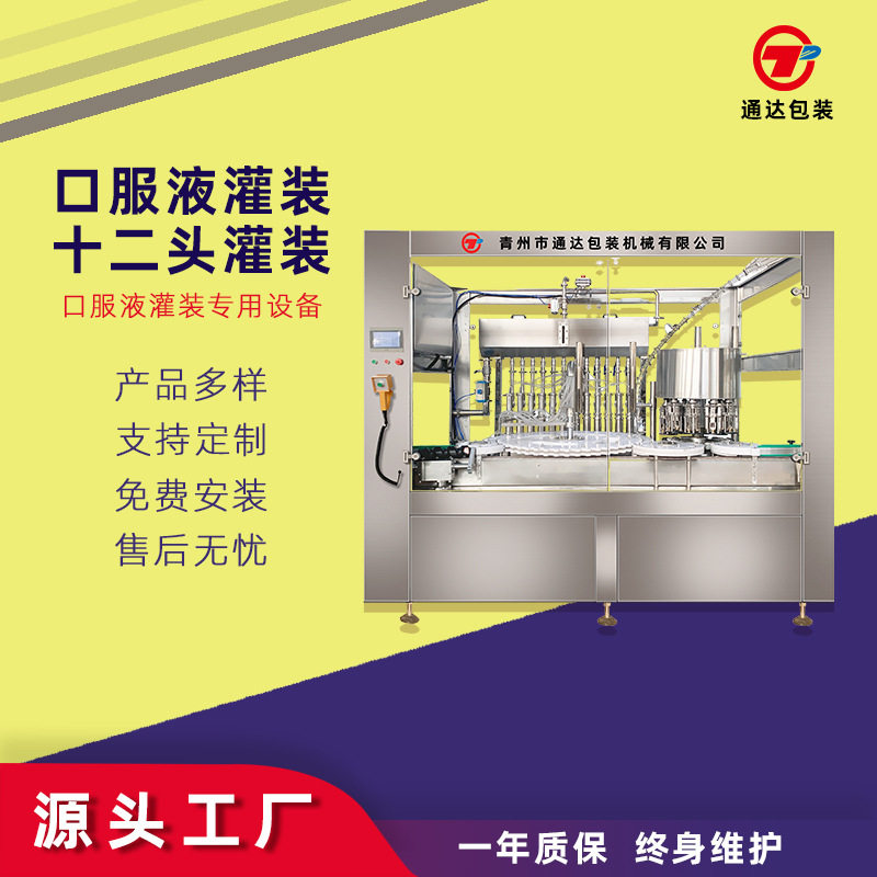 饮料酵素灌装机 口服液灌装机生产线 全自动灌装机厂家