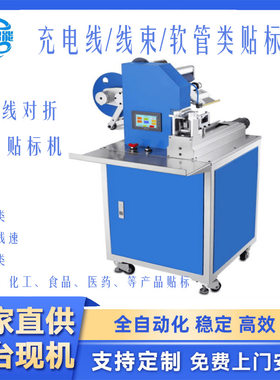 电线对折贴标机打印贴圆扁冲电数据电缆耳机线网线红旗标电源线材