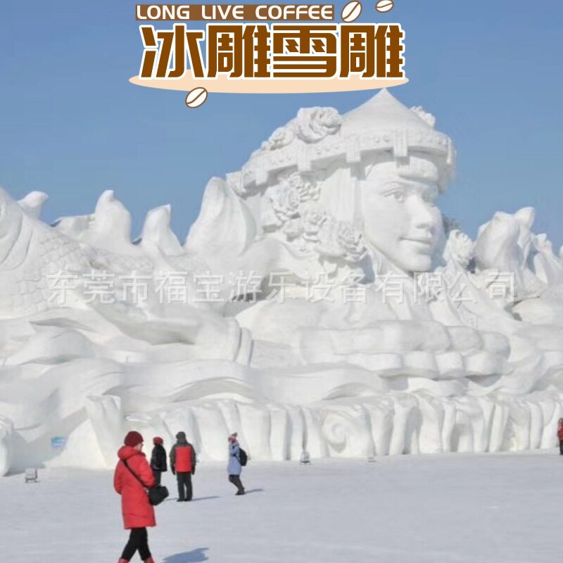 室内外冰雕雪雕制作冰雪主题嬉雪乐园人工造冰机飘雪机雪地摩托车