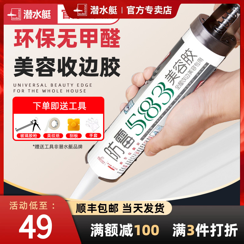 玻璃胶防水防霉厨卫美容胶专用家用I门窗填缝收边封边密封胶