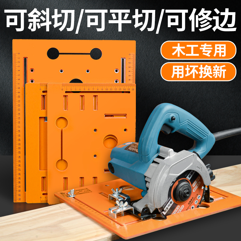 手提锯底板靠山切割机底座u木工专用云石机无齿锯电木工具裁板神