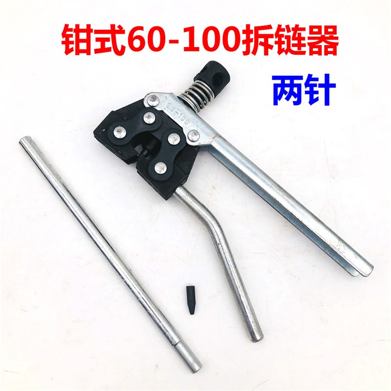 60-10c0拆链器截链器紧链器收割机860钳式卸链器链条拆卸工具包邮