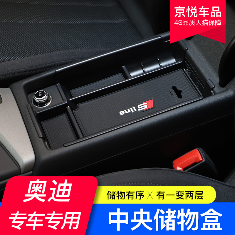 A4L/A5//Q3/Q5r/S4扶手箱中央储物盒置物收纳盒内饰改装21款