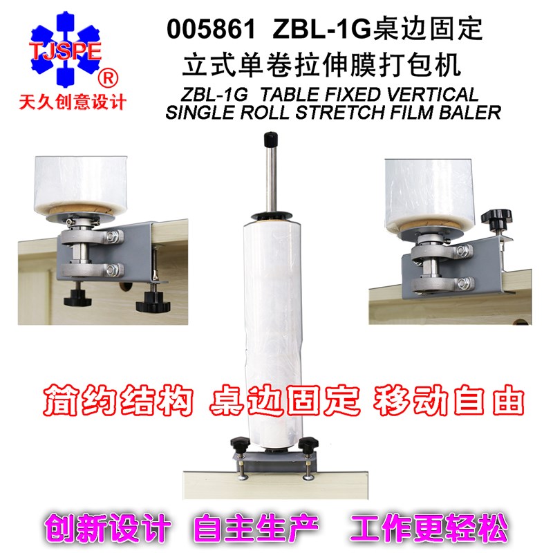 简易桌边固定自由移动立式单卷拉伸膜缠绕膜打包N机小型托盘00586