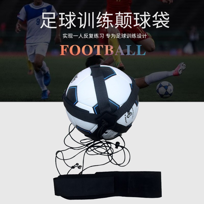 足球训练器颠球袋中小学儿童足z球训练辅助用具器材回旋器颠球带
