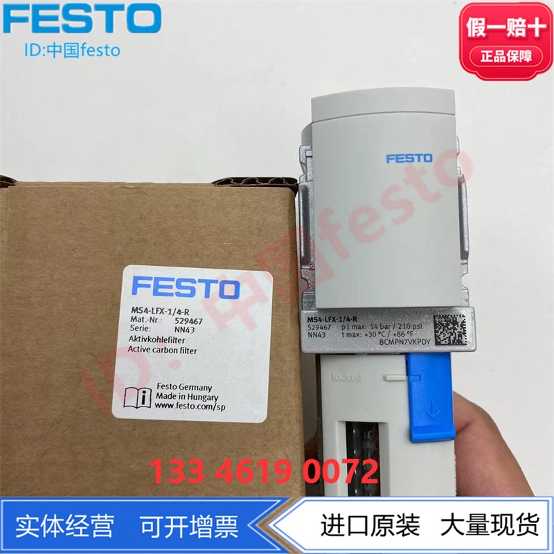 FESO活性炭过滤器MS4--1/4---F 529467 527Z672现货