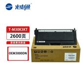 光电通T M30K3KT墨粉盒粉仓D M30K12KD硒鼓光电通3000DN