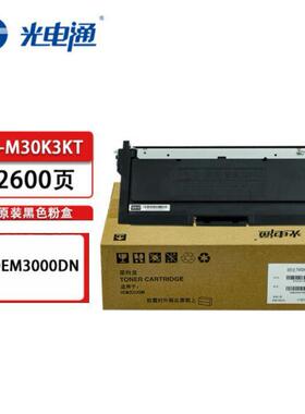 光电通T-M30K3KT墨粉盒粉仓D-M30K12KD硒鼓光电通3000DN