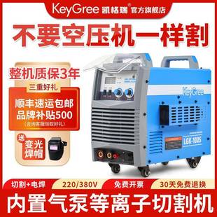 等离子切割机LGK100一体机手持式 120工业级内置气泵电焊两用 cut