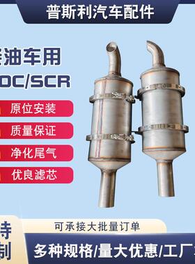 柴油车用黑烟处理器DPF颗粒捕捉器叉车推土机铲车货车矿井设备