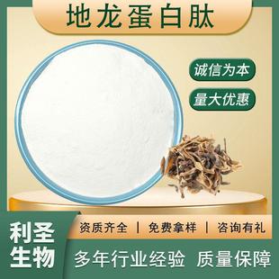 地龙蛋白肽90%地龙提取物水溶小分子低聚肽保健品原料地龙蛋白肽