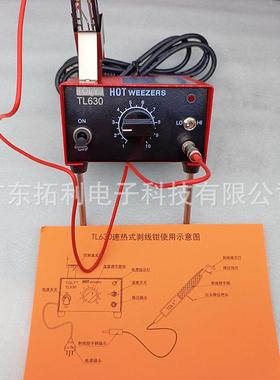 M10-4A电热剥线夹HOTWeezers剥皮机TR-35导线热剥器TL630热剥钳