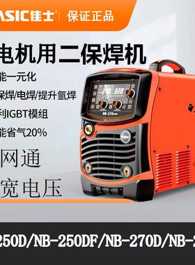 佳士二保焊全网通宽电压发电机用气保NB-250DNB-250DF
