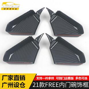 适用于岚图21款FREE内门碗装饰框FREE车门碗防刮花盖亮片汽车配件