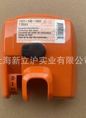 适配STIHL斯蒂尔MS290/310/390伐木油锯空滤外盖11271401903