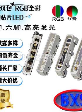 020RGB侧面全彩红蓝红绿双色四脚六脚灯珠高亮3806led发光二极管