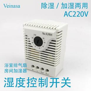 湿度调节开关HSC J20X两路继电器输出旋纽调节刻度显示精准度高