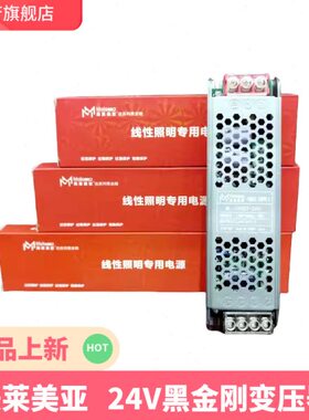 美莱美亚开关电源交流220伏转DC24V监控变压器线形灯灯带灯条变压