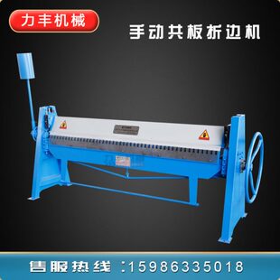 力丰手动共板折边机2米共板法兰折方机钣金加工折弯可定制厂家