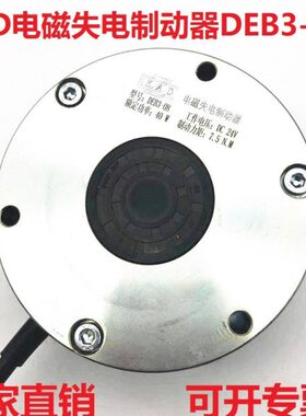 KAD电磁失电制动器刹车抱闸行吊DEB3-08/DC24V/40W/7.5NM