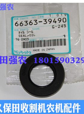 久保田收割机配件HST侧面油封66363-39490无级变速器488  588 688