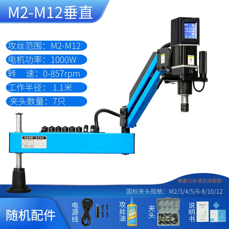 智能数控钻孔攻丝机M6-M24/30/D36摇臂万向电动攻牙机全自动丝攻