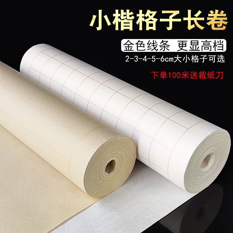 带格子宣纸白色仿古方格竖格加厚长卷纸小楷抄经专用半生熟书法纸