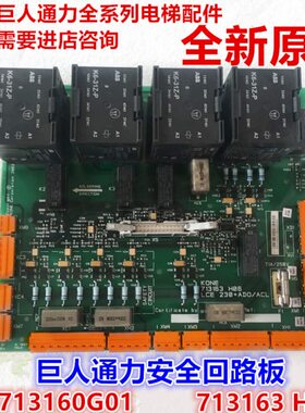 巨人通力安全回路板2代ADO板KM50006052G01/KM713160G01电梯配件