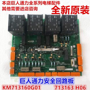 巨人通力安全回路板2代ADO板KM50006052G01/KM713160G01电梯配件