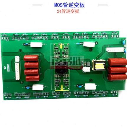 逆变板逆变板24管上板MOS管焊机配件ZX7500WES315CUT100维修配件