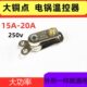 多功能电热锅20A大功率温控器电炒锅电饭锅温控开关限温器防干烧