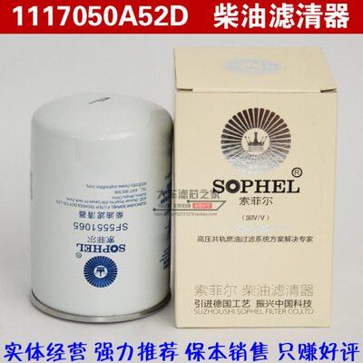 1117050A52D 柴滤SF5551065 P554620 FF5709 01174422 柴油滤清器
