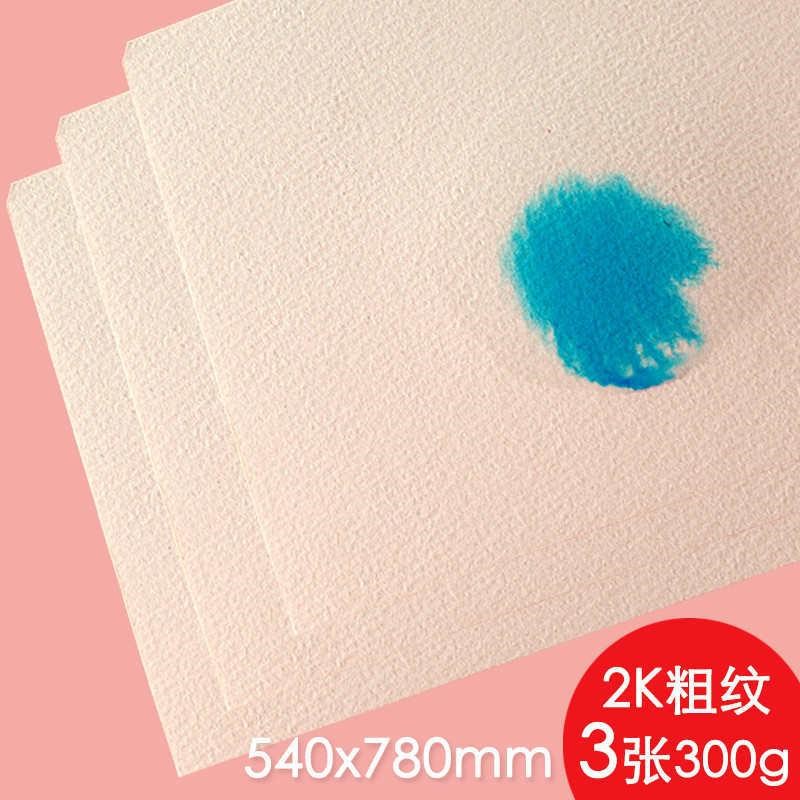 宝虹全开棉浆水彩纸300g克中粗细纹保定宝红对开P半开a2a1宝宏画
