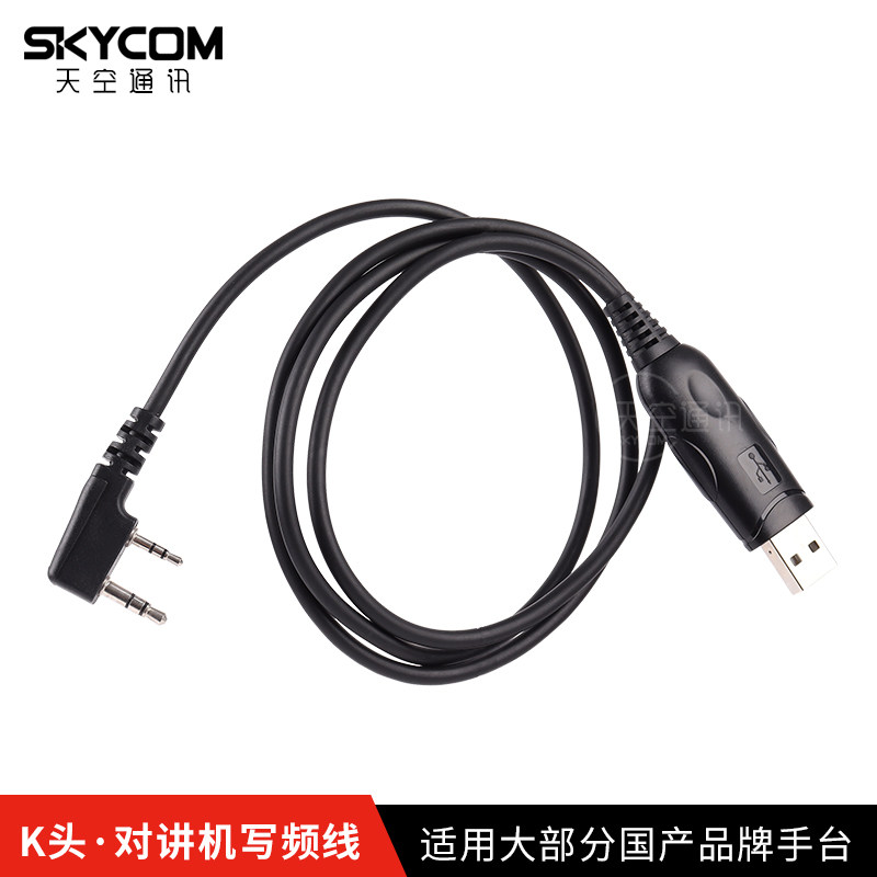 手台USB写频线 K头 对讲机配件 适用于宝锋欧讯T泉盛森海克斯建伍