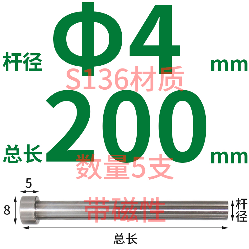 S136顶针不锈钢材料模具定做防腐蚀E加硬无磁定制304防锈顶杆圆棒
